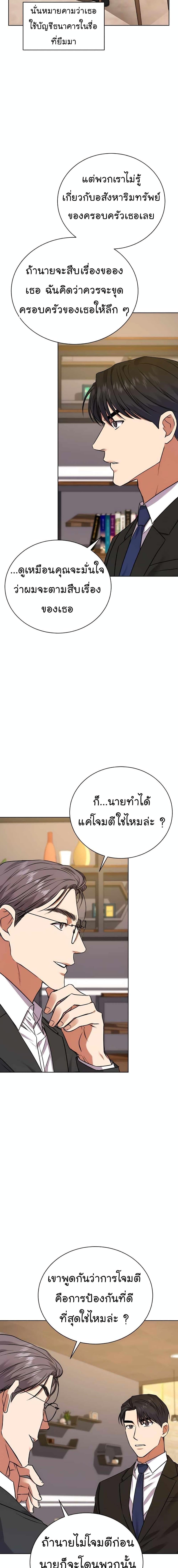 National Tax Service Thug ตอนที่ 19 แปลไทย