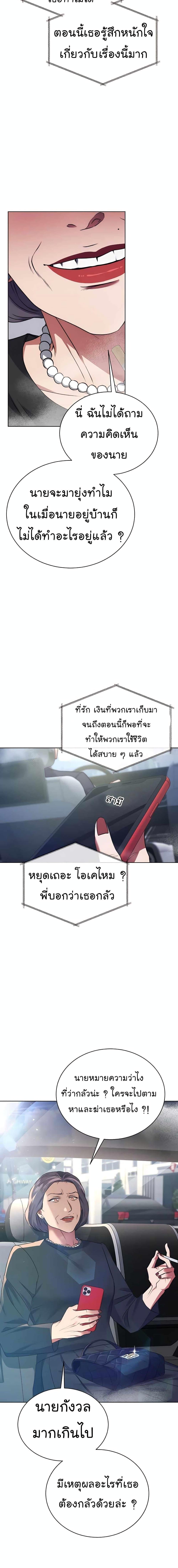 National Tax Service Thug ตอนที่ 19 แปลไทย