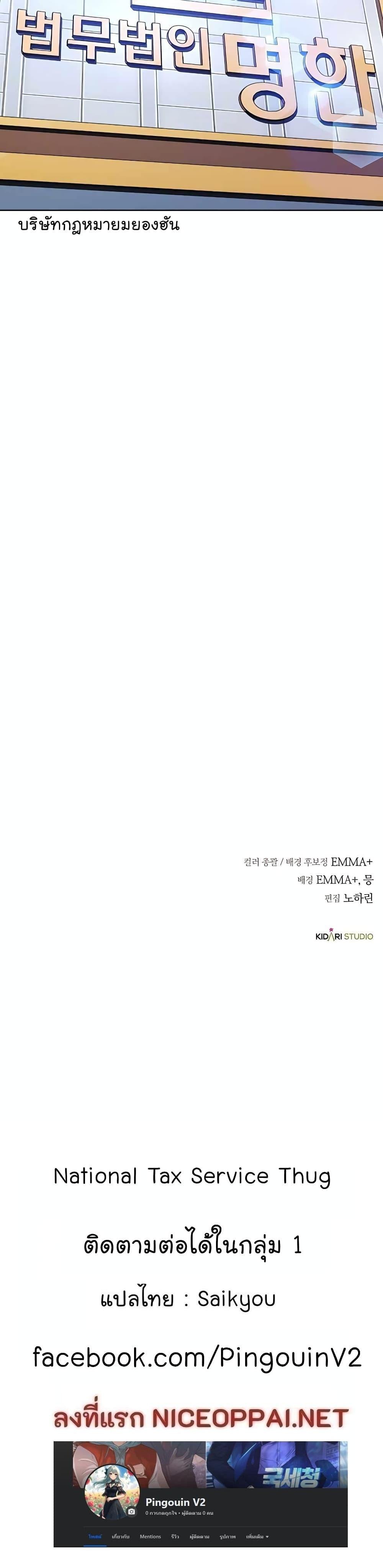 National Tax Service Thug ตอนที่ 19 แปลไทย