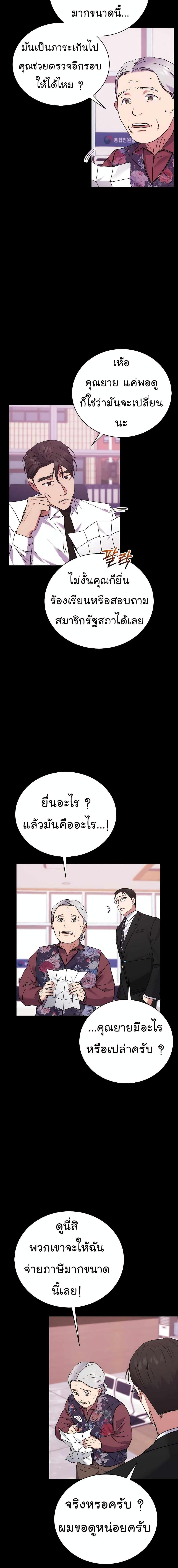 National Tax Service Thug ตอนที่ 19 แปลไทย