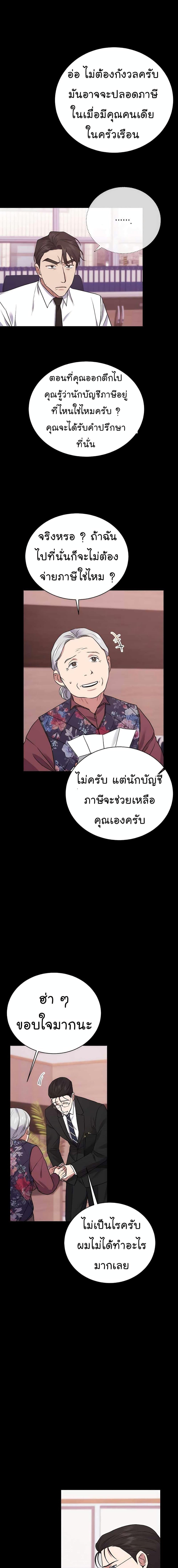 National Tax Service Thug ตอนที่ 19 แปลไทย