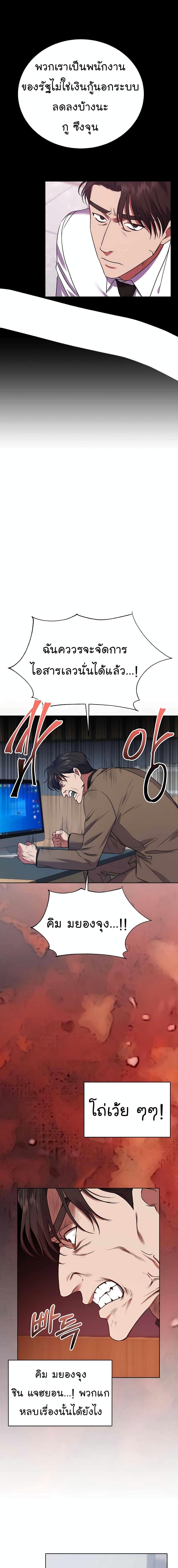 National Tax Service Thug ตอนที่ 19 แปลไทย