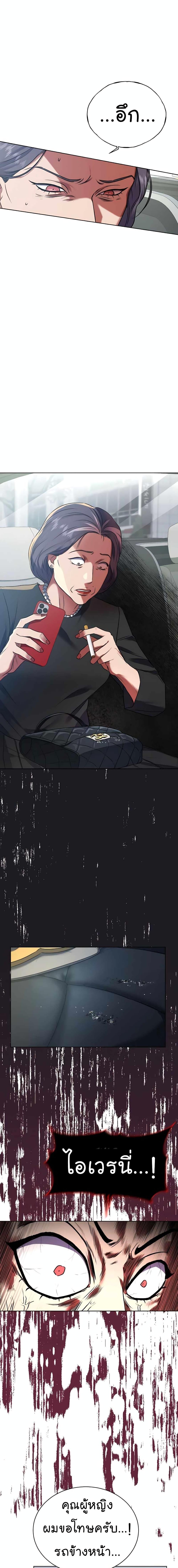 National Tax Service Thug ตอนที่ 19 แปลไทย