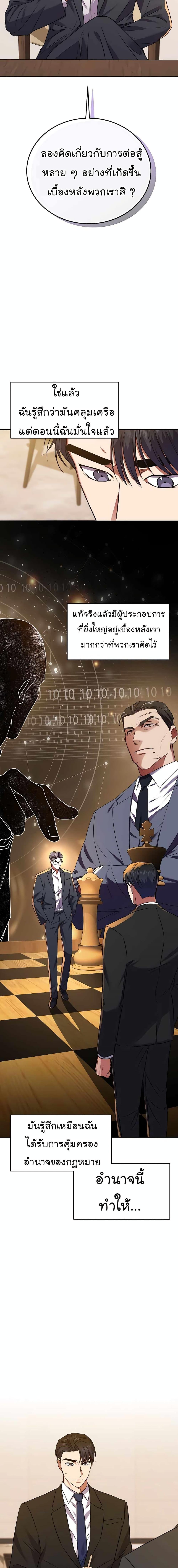 National Tax Service Thug ตอนที่ 19 แปลไทย