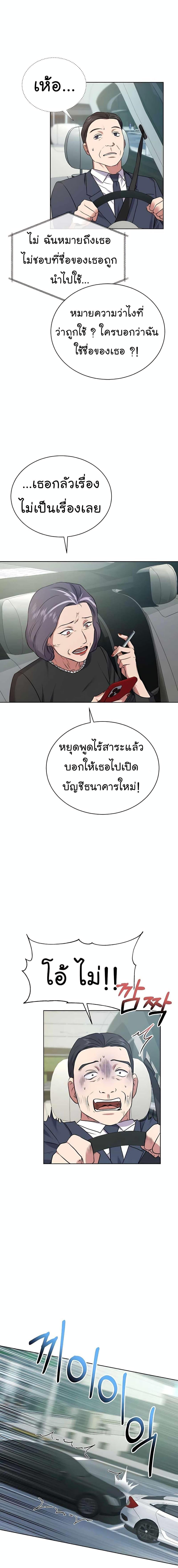 National Tax Service Thug ตอนที่ 19 แปลไทย