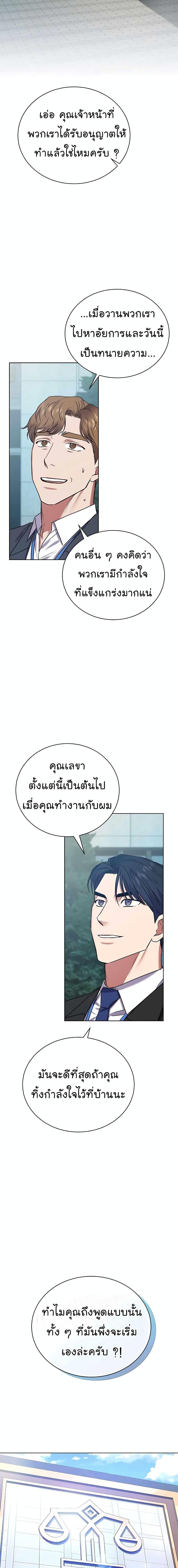 National Tax Service Thug ตอนที่ 19 แปลไทย
