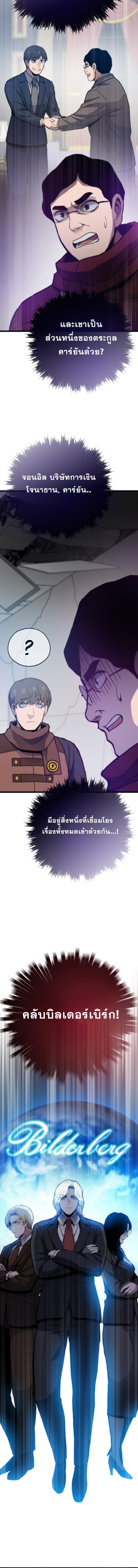 Past Life Returner ตอนที่ 88 แปลไทย