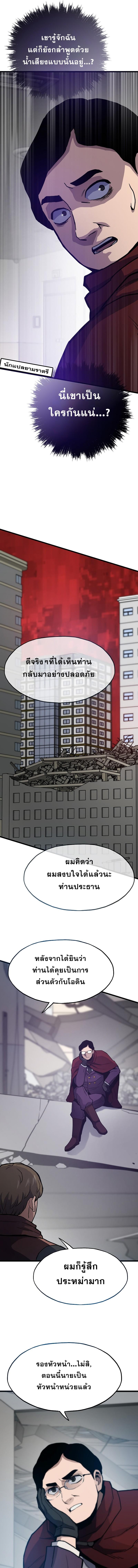 Past Life Returner ตอนที่ 88 แปลไทย