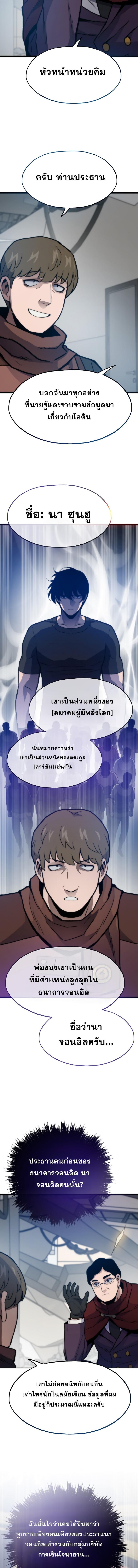 Past Life Returner ตอนที่ 88 แปลไทย