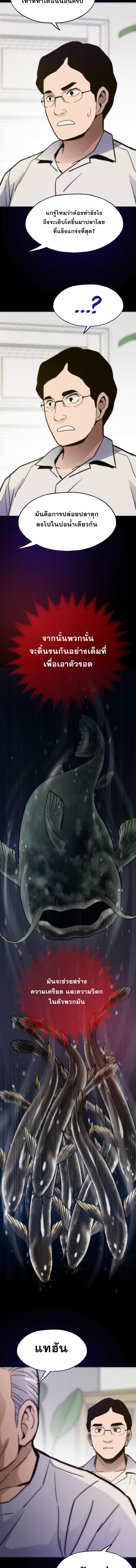 Past Life Returner ตอนที่ 88 แปลไทย