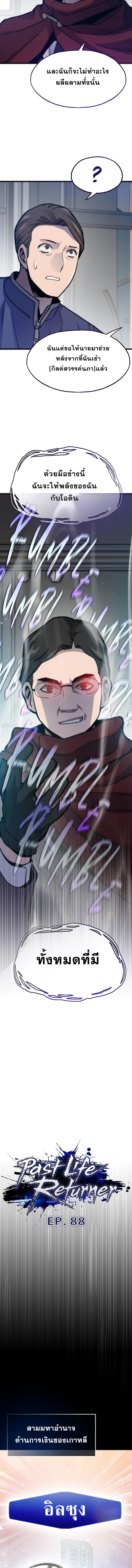 Past Life Returner ตอนที่ 88 แปลไทย