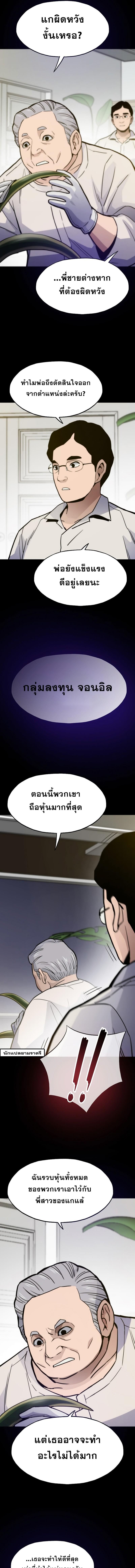 Past Life Returner ตอนที่ 88 แปลไทย