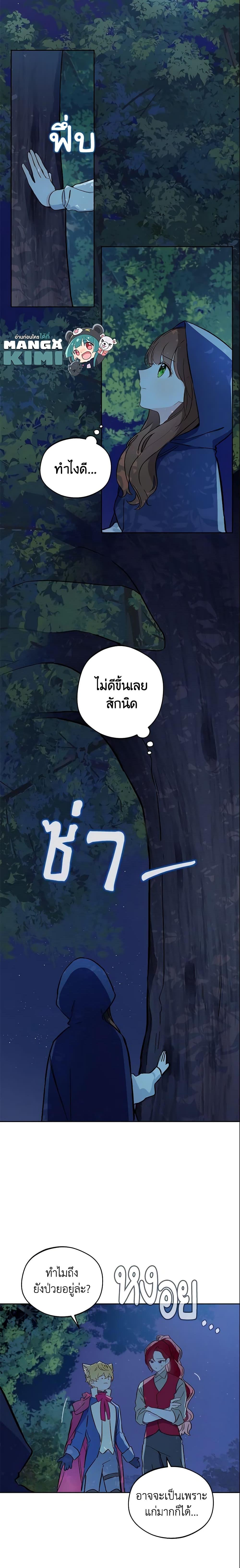 My Farm by the Palace ฟาร์มมาโรเนียข้างพระราชวัง ตอนที่ 16 แปลไทย