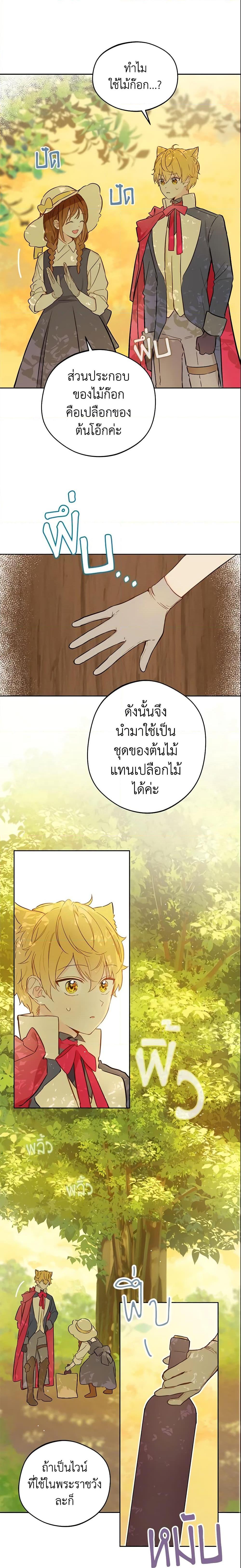 My Farm by the Palace ฟาร์มมาโรเนียข้างพระราชวัง ตอนที่ 16 แปลไทย