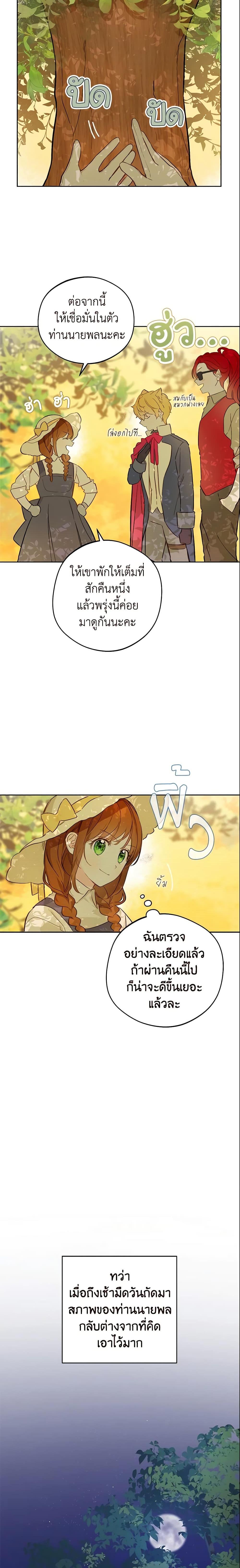 My Farm by the Palace ฟาร์มมาโรเนียข้างพระราชวัง ตอนที่ 16 แปลไทย