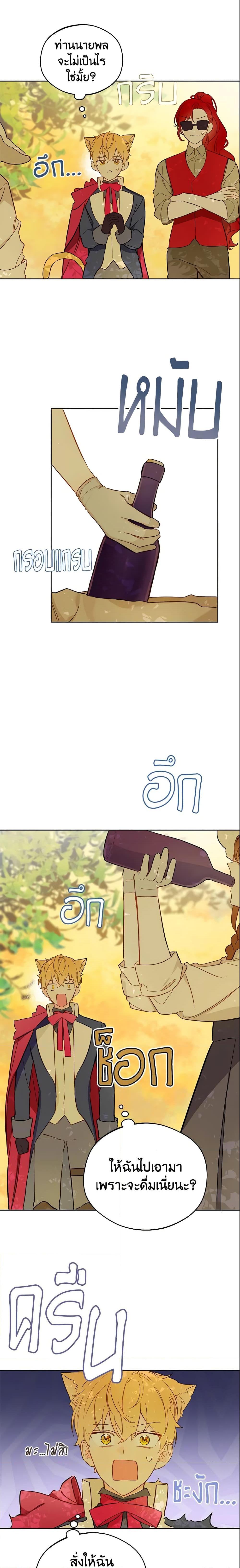 My Farm by the Palace ฟาร์มมาโรเนียข้างพระราชวัง ตอนที่ 16 แปลไทย