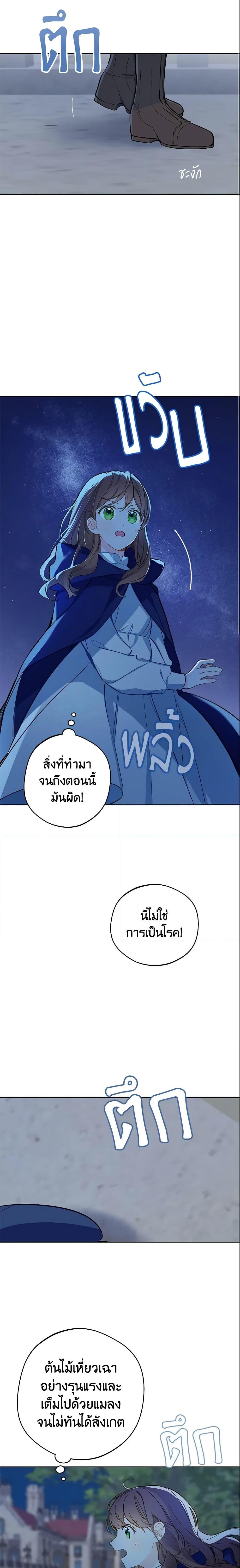 My Farm by the Palace ฟาร์มมาโรเนียข้างพระราชวัง ตอนที่ 16 แปลไทย