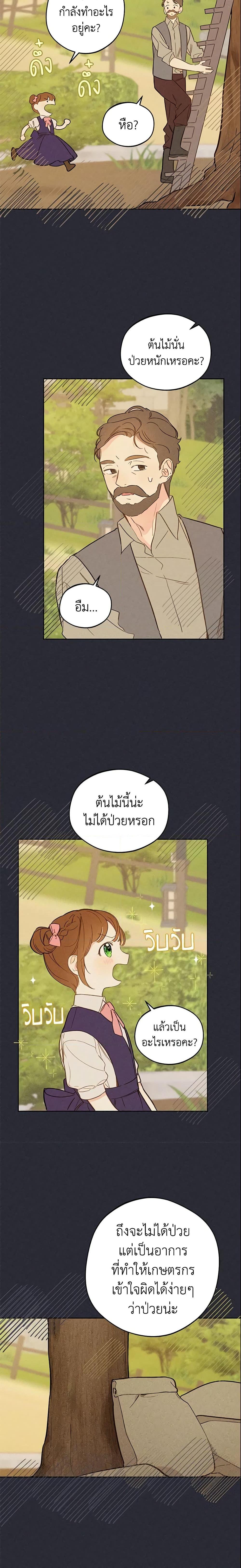 My Farm by the Palace ฟาร์มมาโรเนียข้างพระราชวัง ตอนที่ 16 แปลไทย