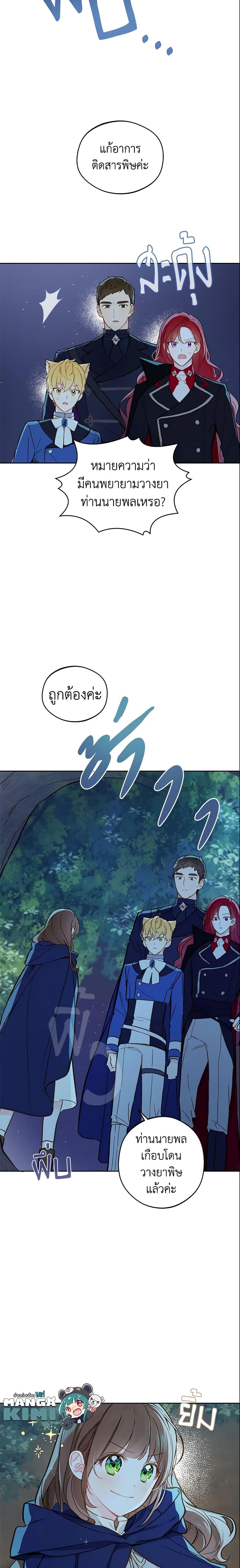 My Farm by the Palace ฟาร์มมาโรเนียข้างพระราชวัง ตอนที่ 16 แปลไทย