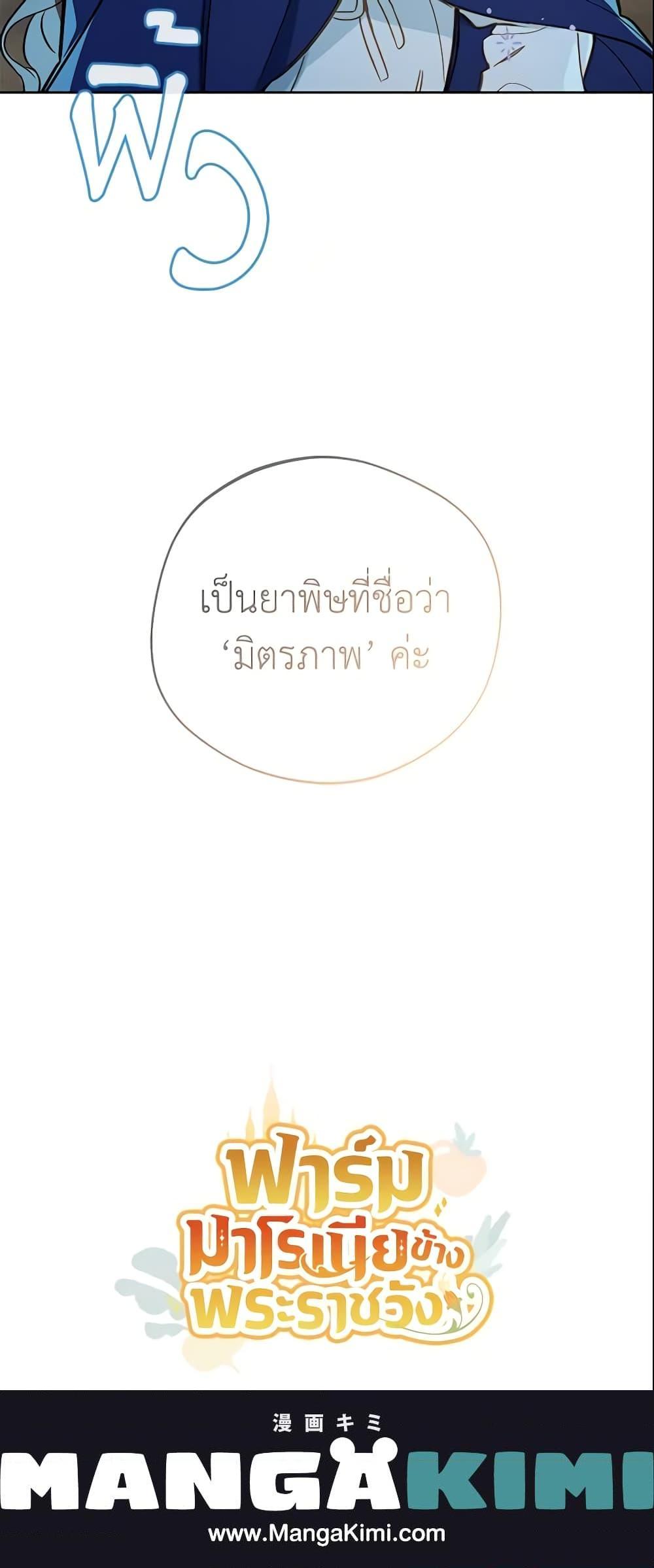 My Farm by the Palace ฟาร์มมาโรเนียข้างพระราชวัง ตอนที่ 16 แปลไทย