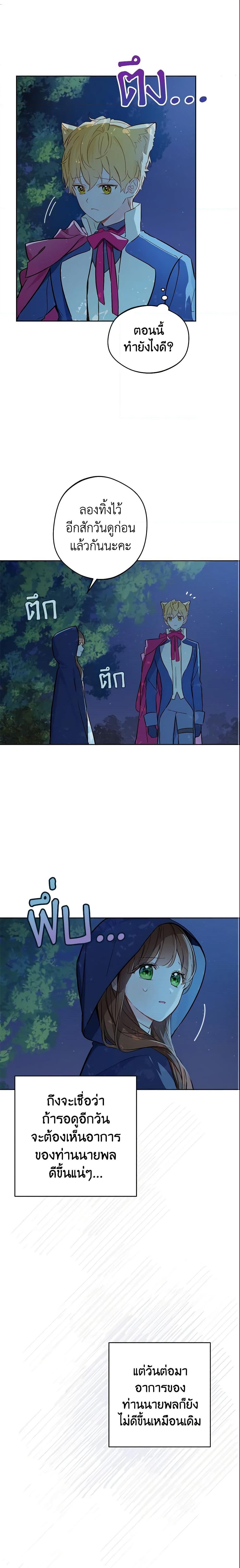 My Farm by the Palace ฟาร์มมาโรเนียข้างพระราชวัง ตอนที่ 16 แปลไทย