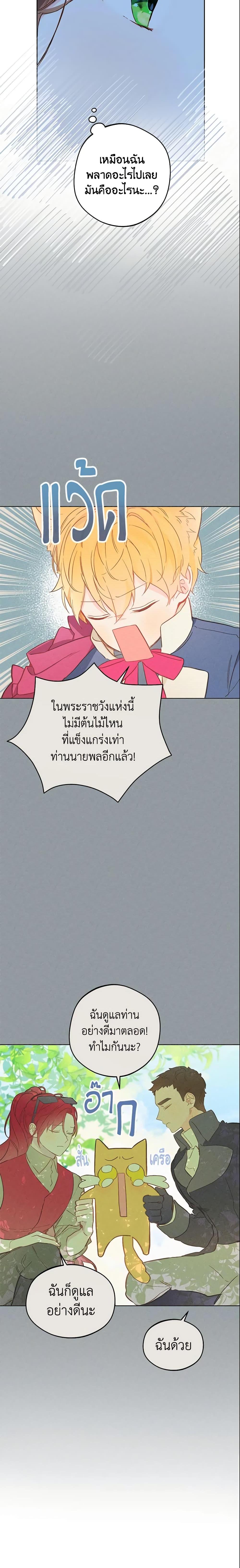 My Farm by the Palace ฟาร์มมาโรเนียข้างพระราชวัง ตอนที่ 16 แปลไทย