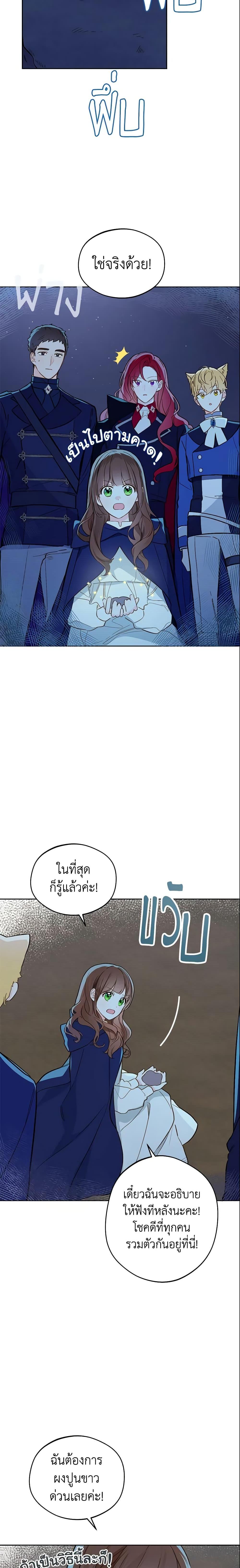 My Farm by the Palace ฟาร์มมาโรเนียข้างพระราชวัง ตอนที่ 16 แปลไทย