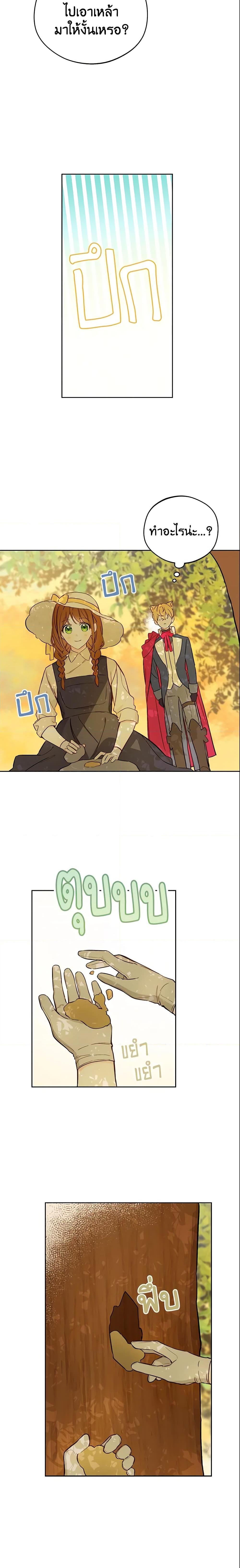 My Farm by the Palace ฟาร์มมาโรเนียข้างพระราชวัง ตอนที่ 16 แปลไทย