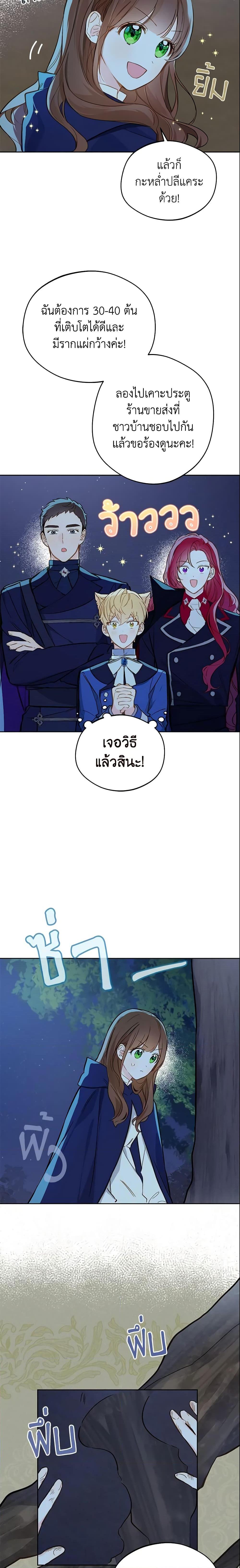 My Farm by the Palace ฟาร์มมาโรเนียข้างพระราชวัง ตอนที่ 16 แปลไทย