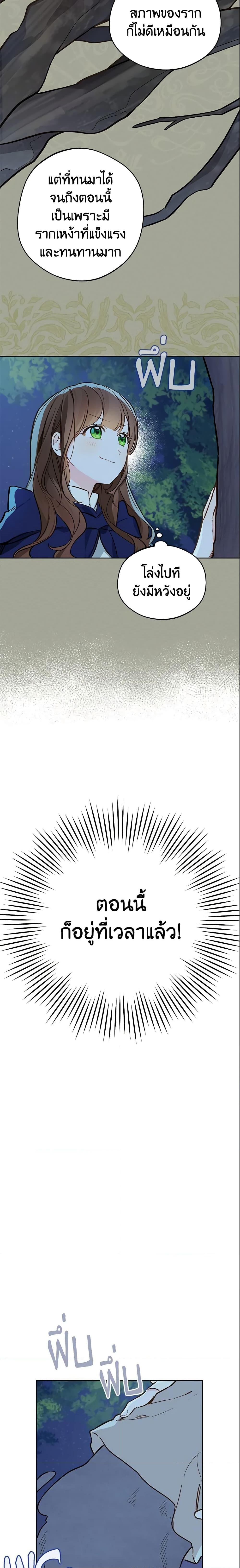 My Farm by the Palace ฟาร์มมาโรเนียข้างพระราชวัง ตอนที่ 16 แปลไทย