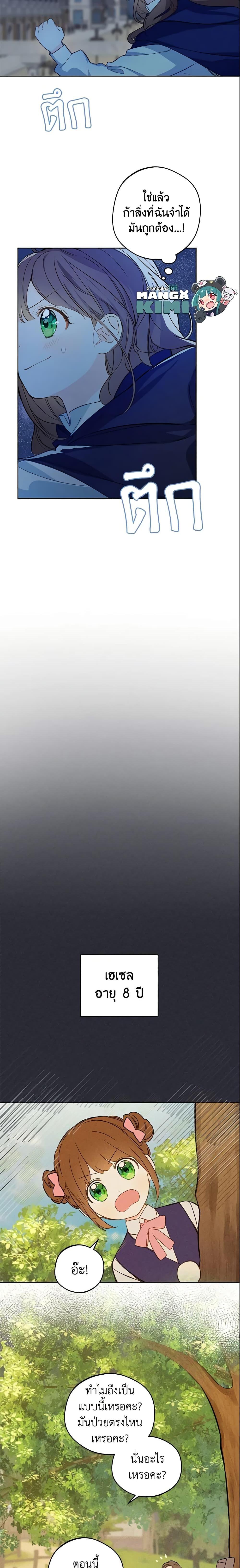 My Farm by the Palace ฟาร์มมาโรเนียข้างพระราชวัง ตอนที่ 16 แปลไทย