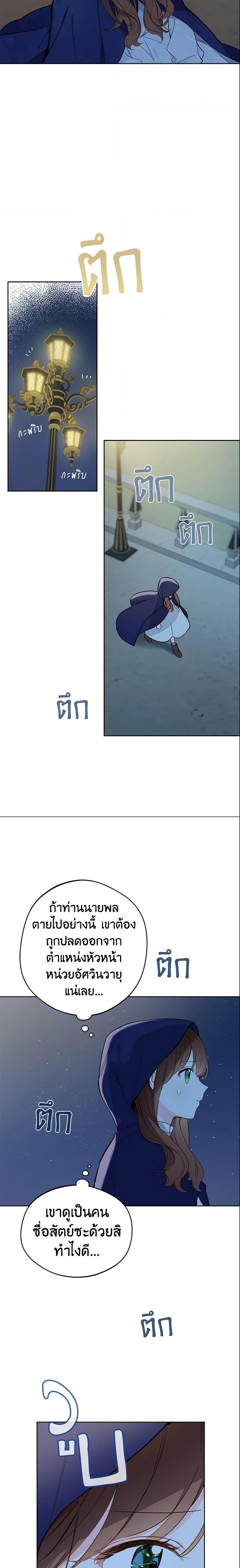 My Farm by the Palace ฟาร์มมาโรเนียข้างพระราชวัง ตอนที่ 16 แปลไทย