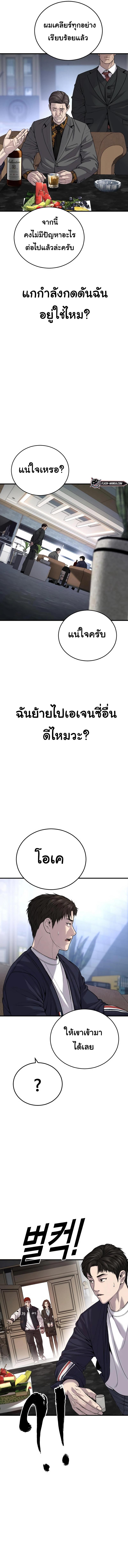 Juvenile Offender อาชญากรวัยเยาว์ ตอนที่ 24 แปลไทย