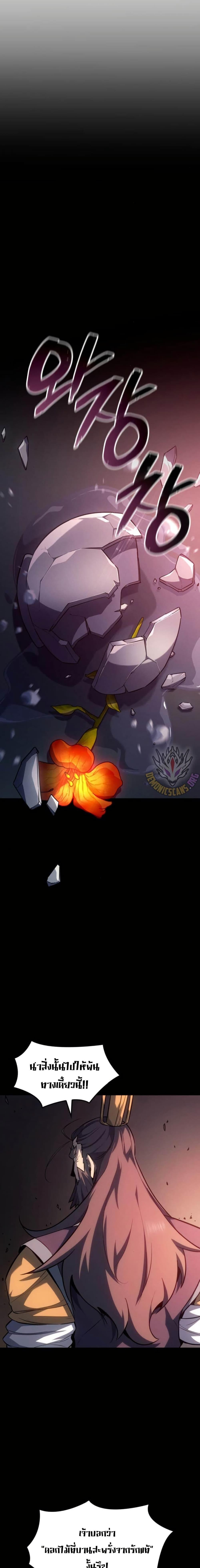 Ice Lord เจ้าตำหนักเหมันต์ ตอนที่ 28 แปลไทย