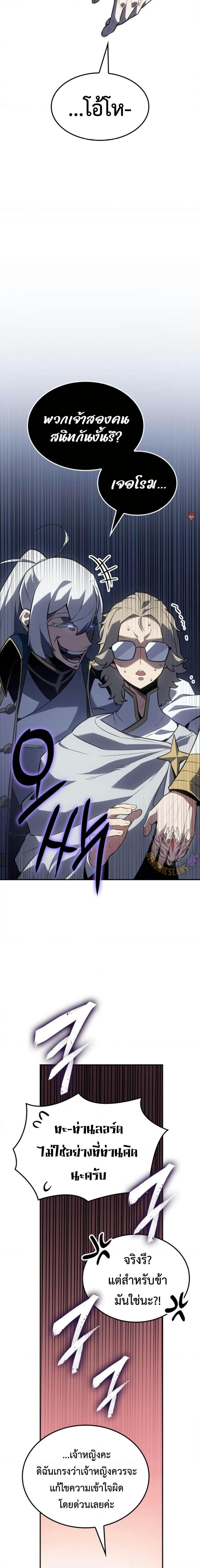 Ice Lord เจ้าตำหนักเหมันต์ ตอนที่ 28 แปลไทย