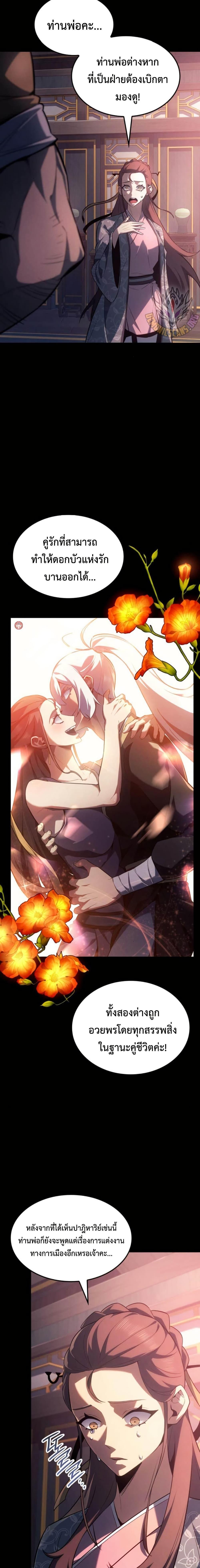 Ice Lord เจ้าตำหนักเหมันต์ ตอนที่ 28 แปลไทย