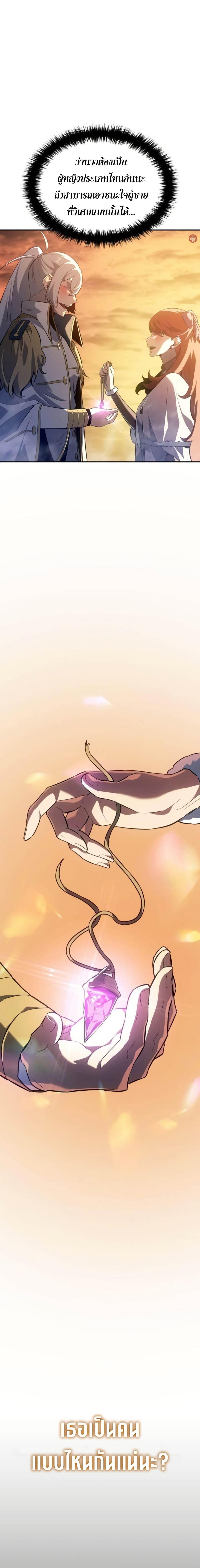 Ice Lord เจ้าตำหนักเหมันต์ ตอนที่ 28 แปลไทย