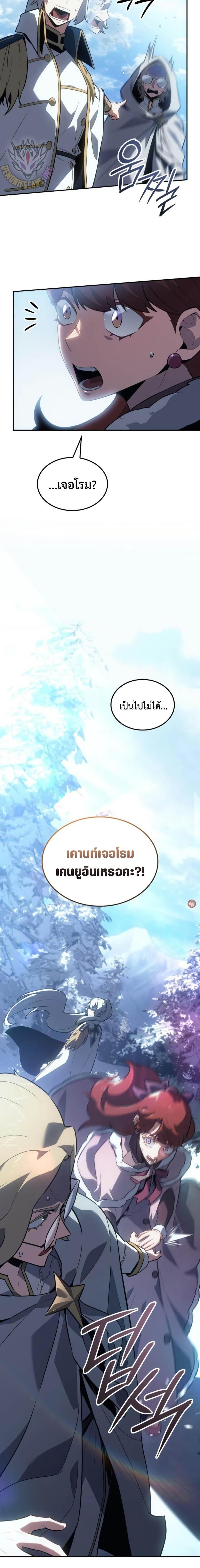Ice Lord เจ้าตำหนักเหมันต์ ตอนที่ 28 แปลไทย
