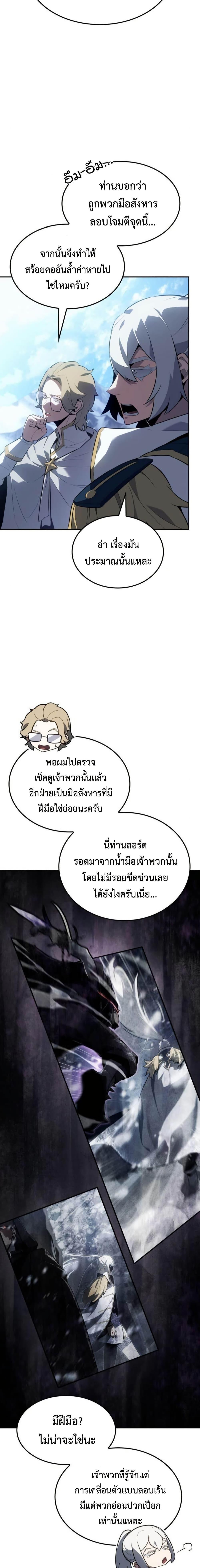 Ice Lord เจ้าตำหนักเหมันต์ ตอนที่ 28 แปลไทย