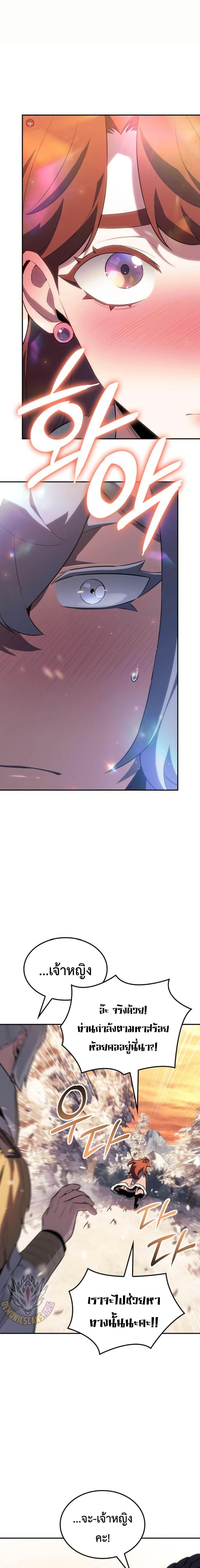 Ice Lord เจ้าตำหนักเหมันต์ ตอนที่ 28 แปลไทย