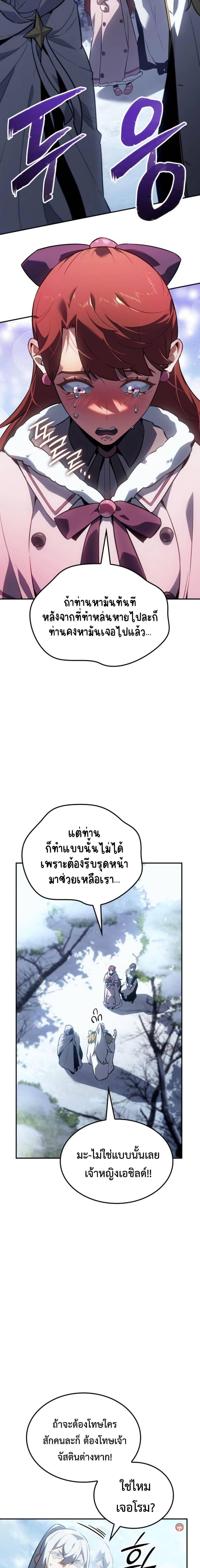 Ice Lord เจ้าตำหนักเหมันต์ ตอนที่ 28 แปลไทย