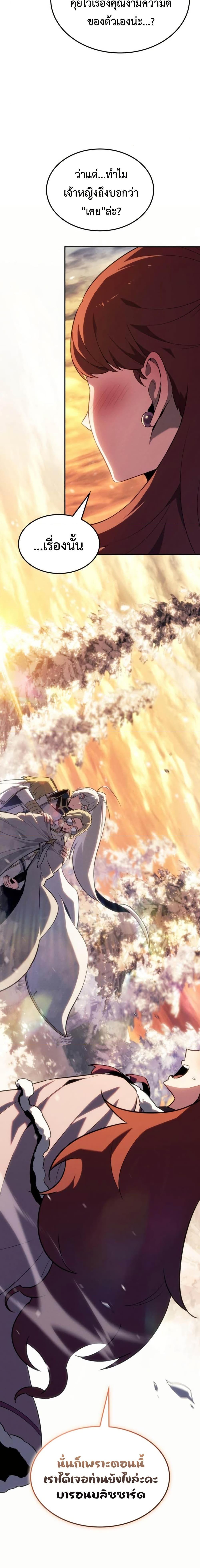 Ice Lord เจ้าตำหนักเหมันต์ ตอนที่ 28 แปลไทย