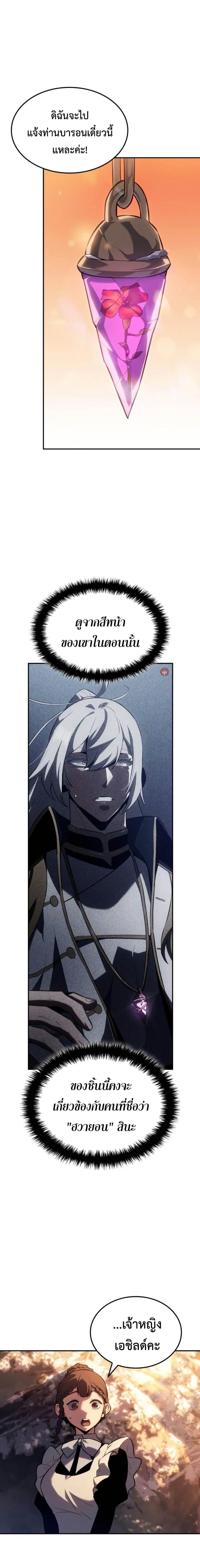 Ice Lord เจ้าตำหนักเหมันต์ ตอนที่ 28 แปลไทย