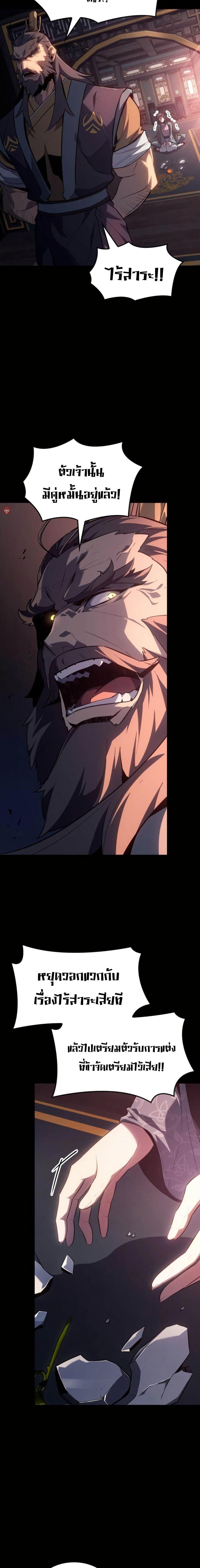 Ice Lord เจ้าตำหนักเหมันต์ ตอนที่ 28 แปลไทย