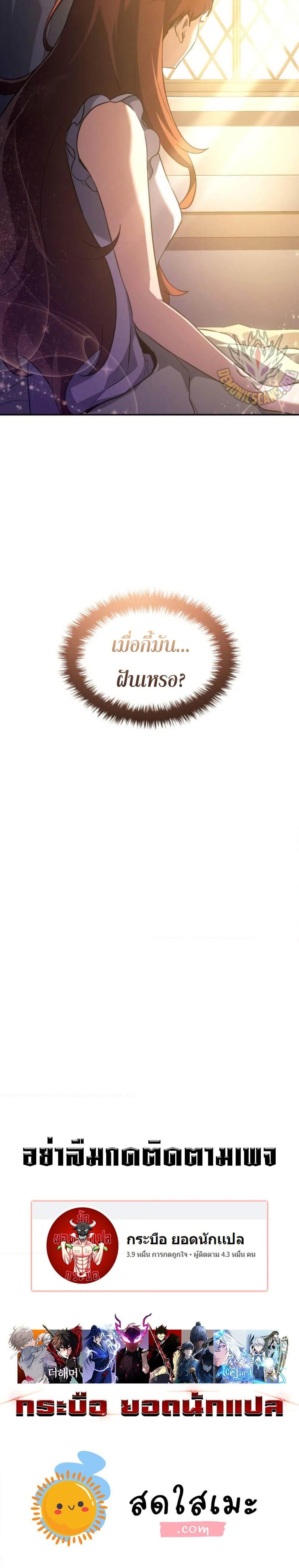 Ice Lord เจ้าตำหนักเหมันต์ ตอนที่ 28 แปลไทย