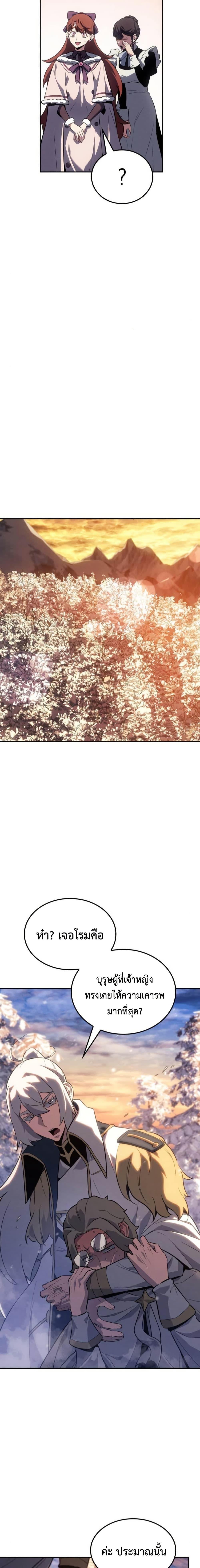 Ice Lord เจ้าตำหนักเหมันต์ ตอนที่ 28 แปลไทย