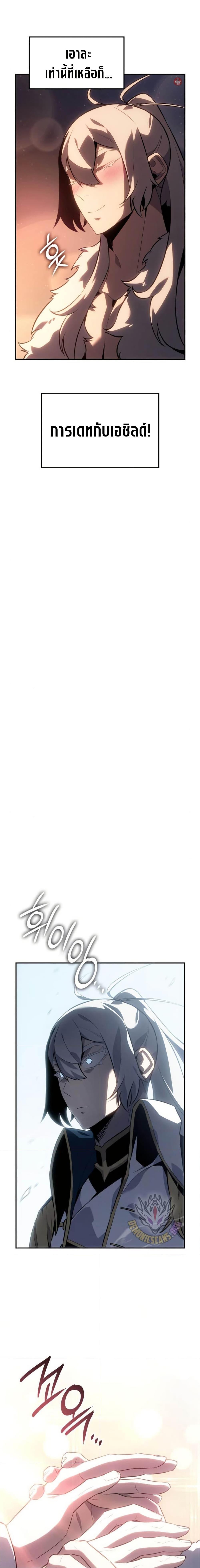 Ice Lord เจ้าตำหนักเหมันต์ ตอนที่ 28 แปลไทย