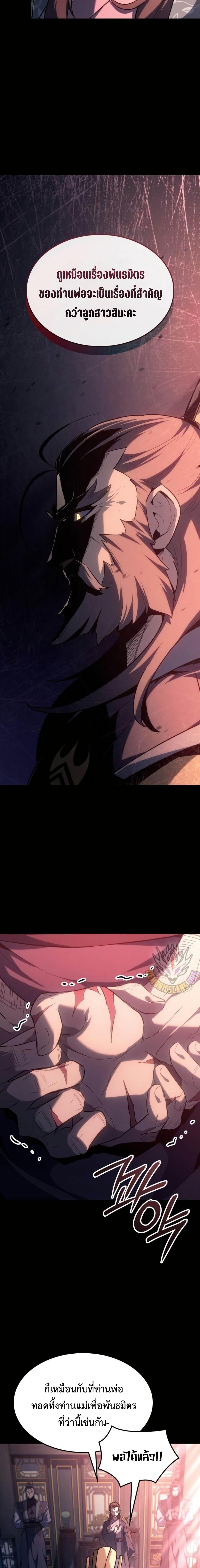 Ice Lord เจ้าตำหนักเหมันต์ ตอนที่ 28 แปลไทย