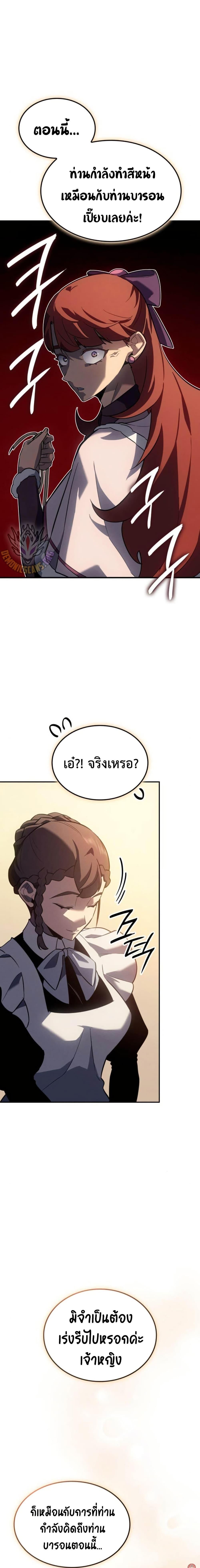 Ice Lord เจ้าตำหนักเหมันต์ ตอนที่ 28 แปลไทย