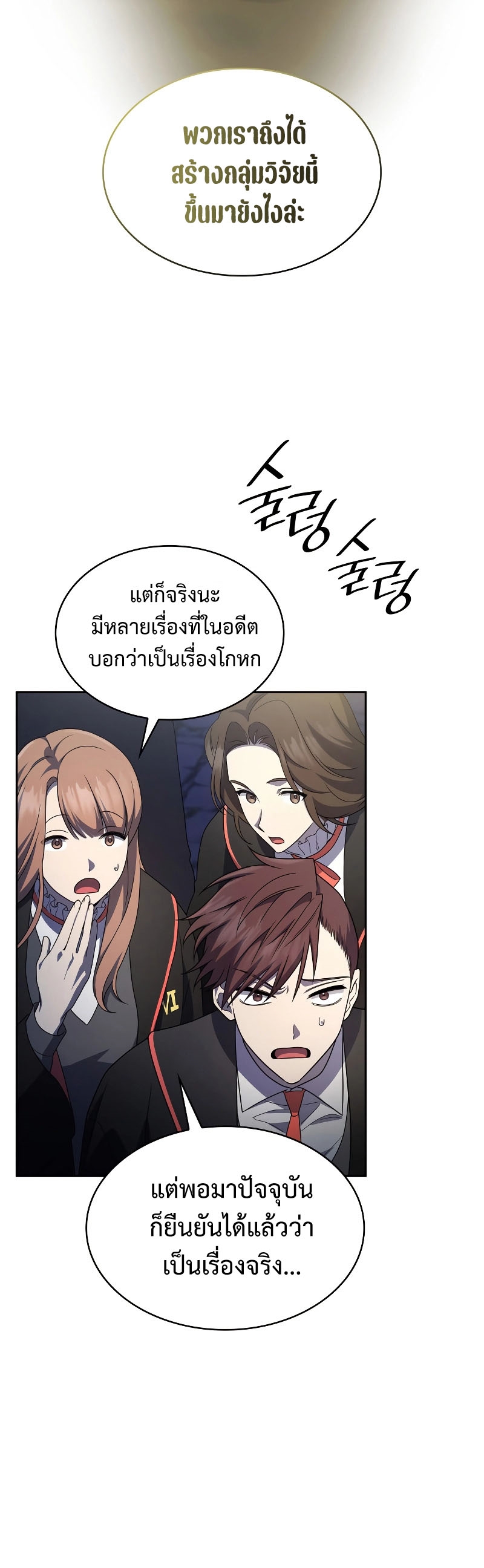 Infinite Mage ตอนที่ 58 แปลไทย